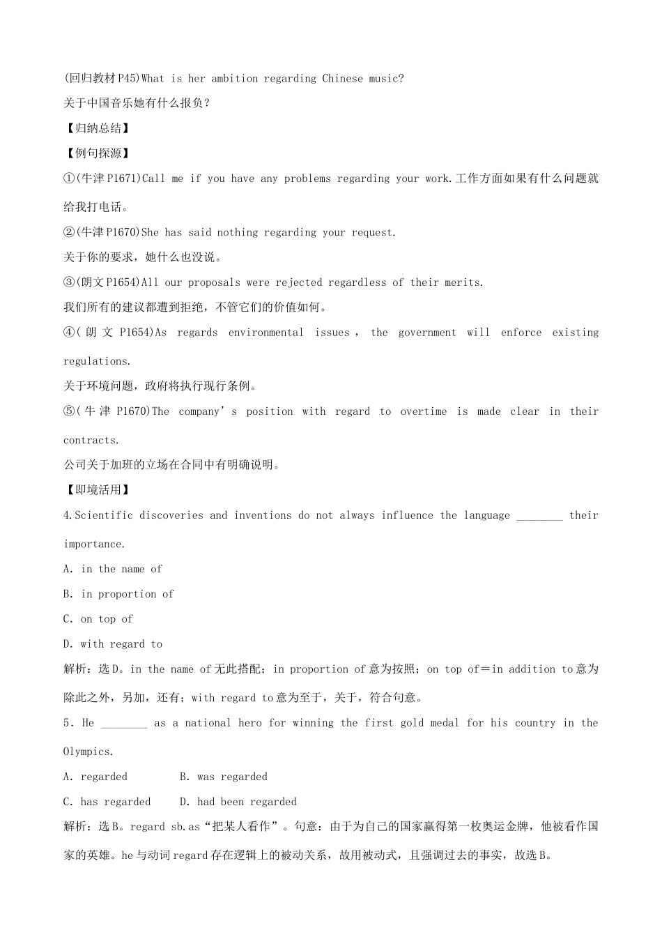 2012届高考英语一轮单元总复习 Module 4 Music教案 外研版选修6_第3页