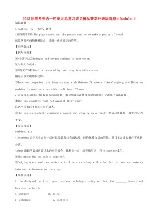 2012届高考英语一轮单元总复习 Module 4 Music教案 外研版选修6
