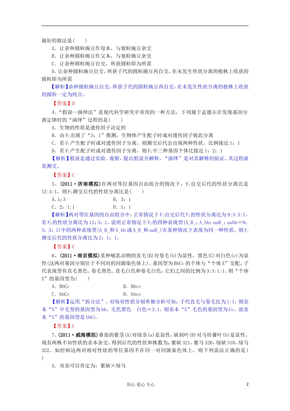 2012版高考生物一轮 第1章 遗传因子的发现（单元复习）精品复习学案 必修2_第2页