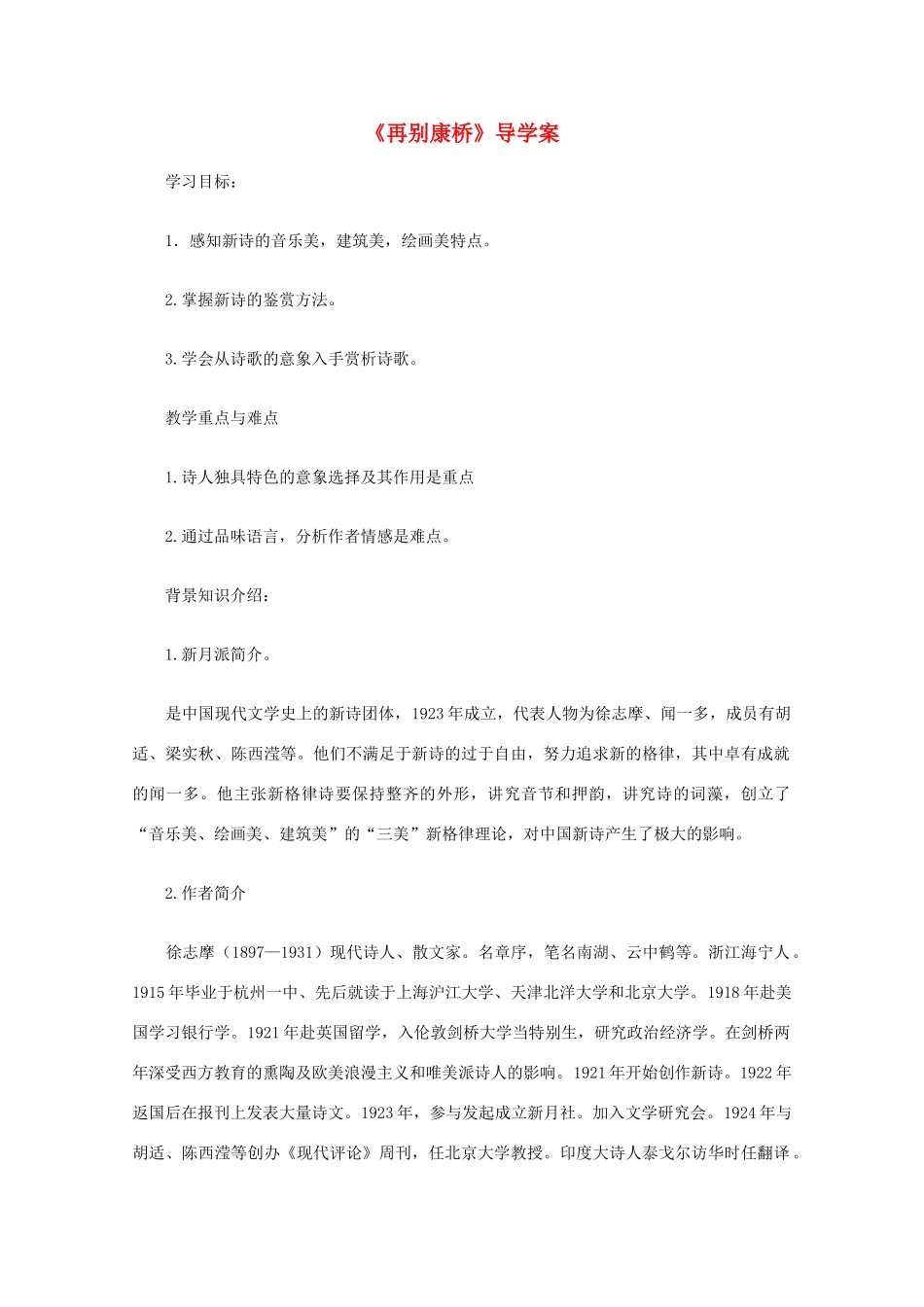 2012年高中语文 1.2《再别康桥》素材 新人教版必修1_第1页