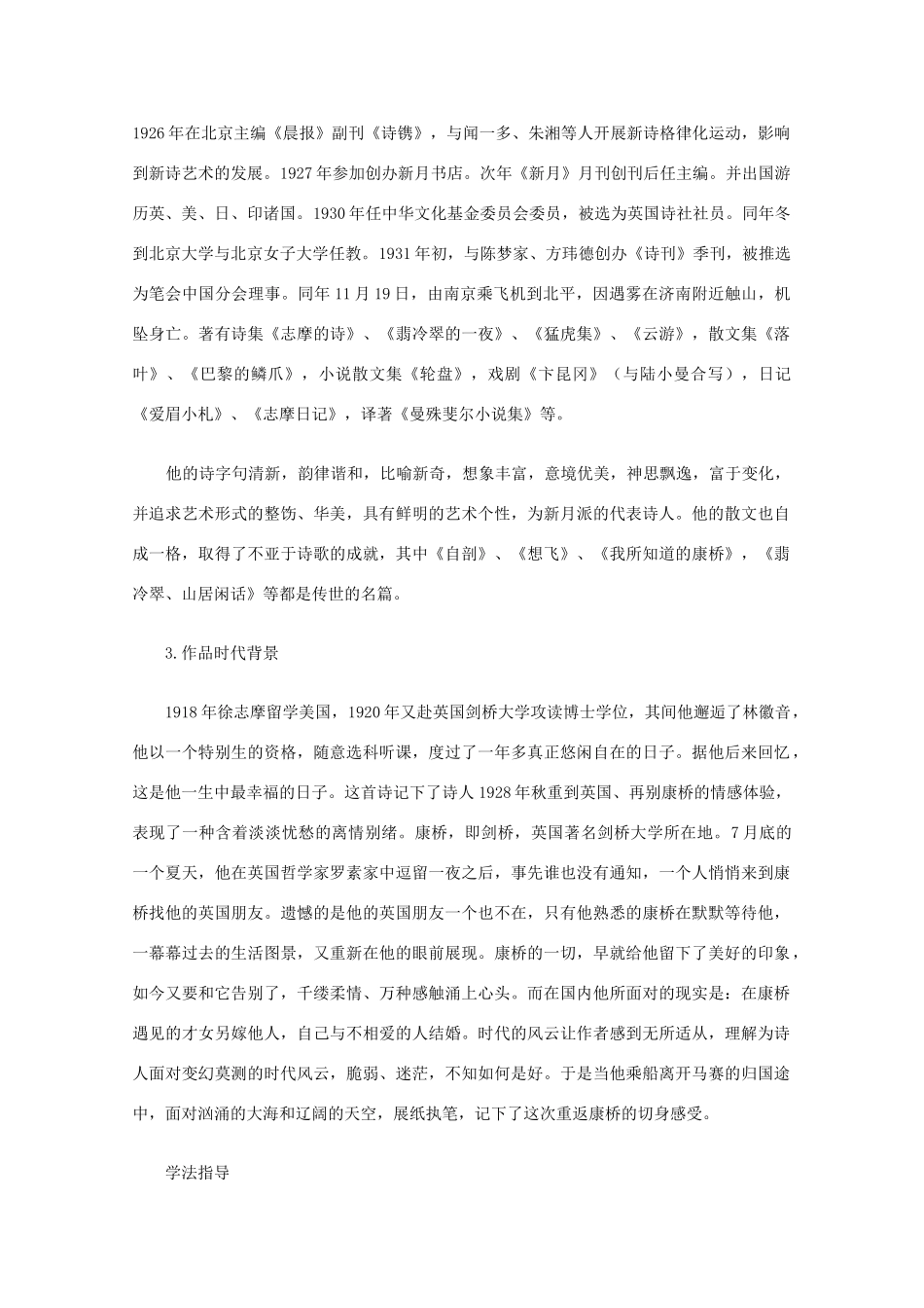 2012年高中语文 1.2《再别康桥》素材 新人教版必修1_第2页