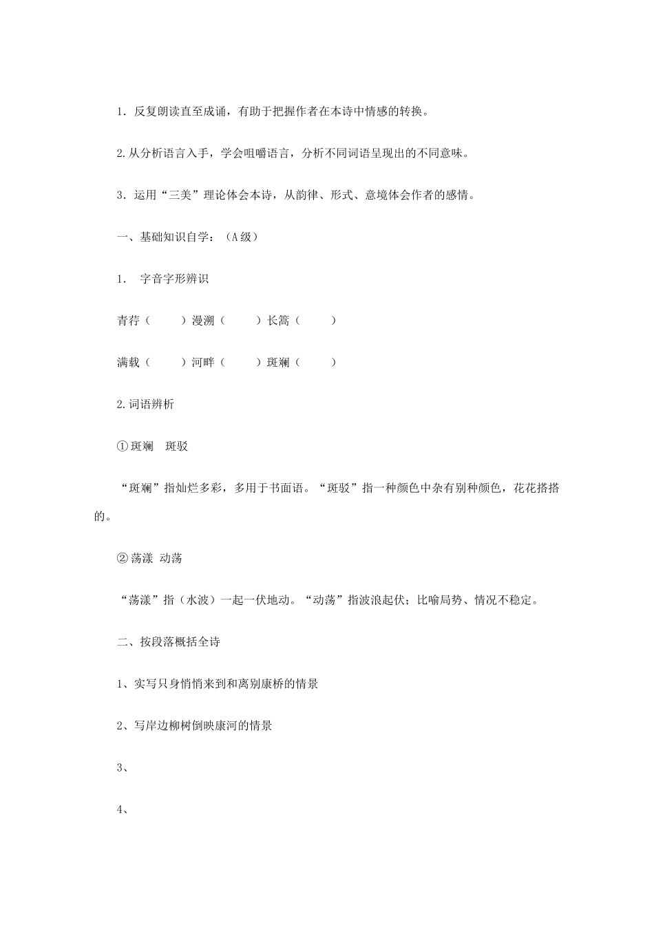 2012年高中语文 1.2《再别康桥》素材 新人教版必修1_第3页