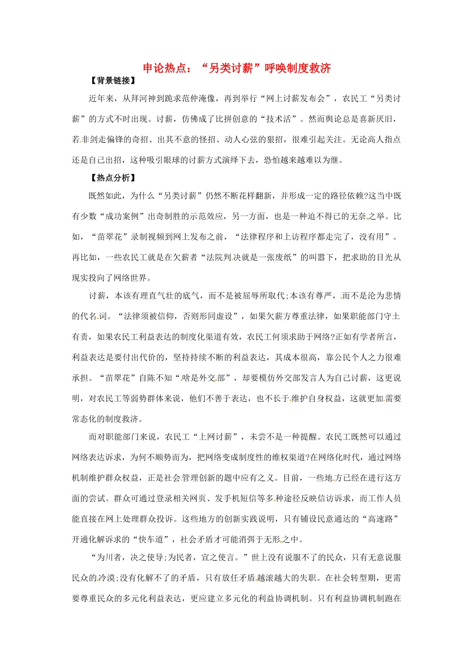 2012年高中政治 时政热点（背景链接+热点分析）“另类讨薪”呼唤制度救济_第1页