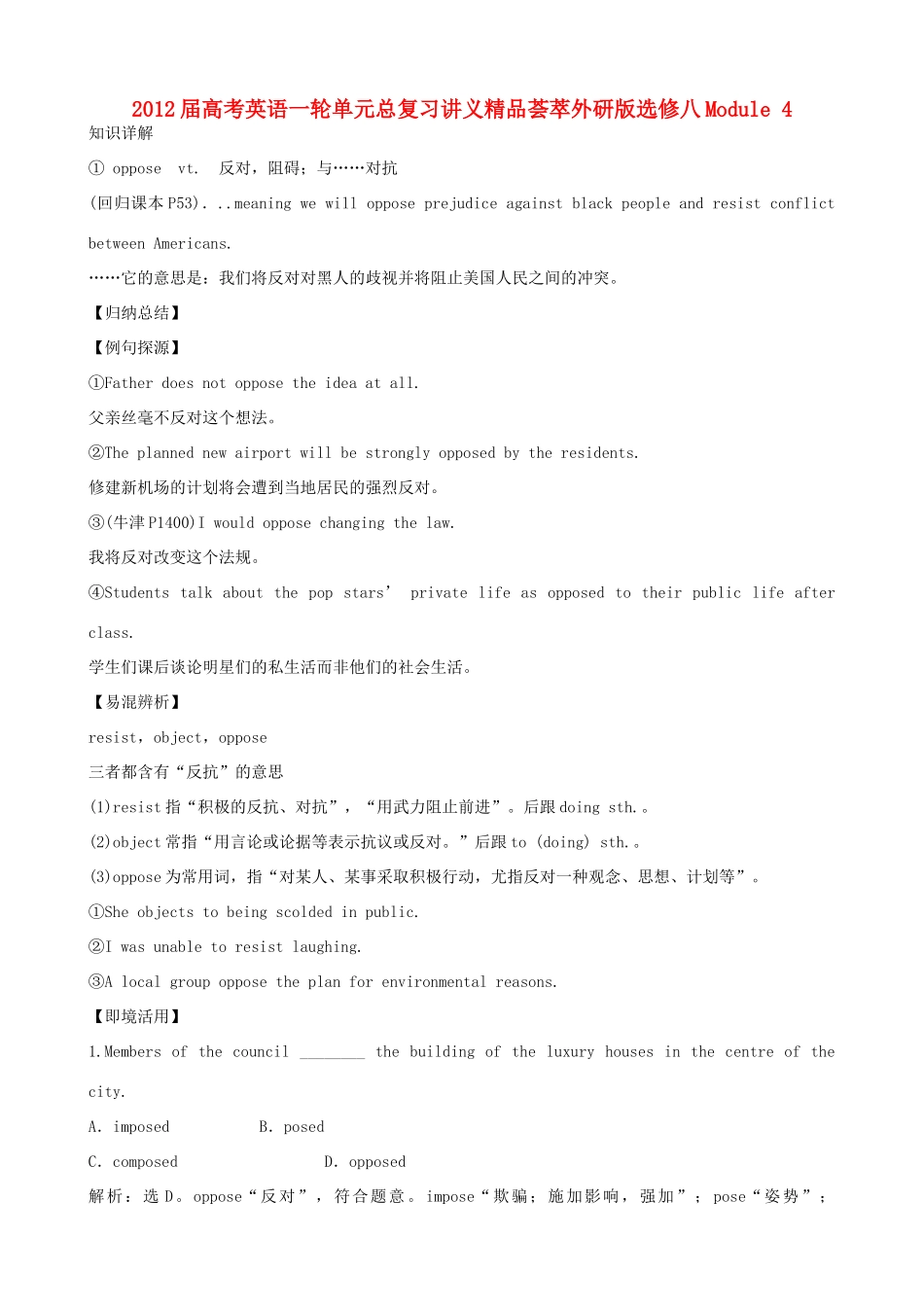 2012届高考英语一轮单元总复习 Module 4 Which English教案 外研版选修8_第1页