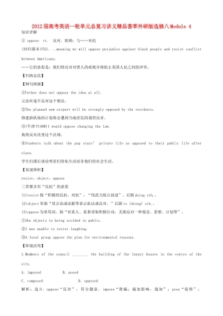 2012届高考英语一轮单元总复习 Module 4 Which English教案 外研版选修8
