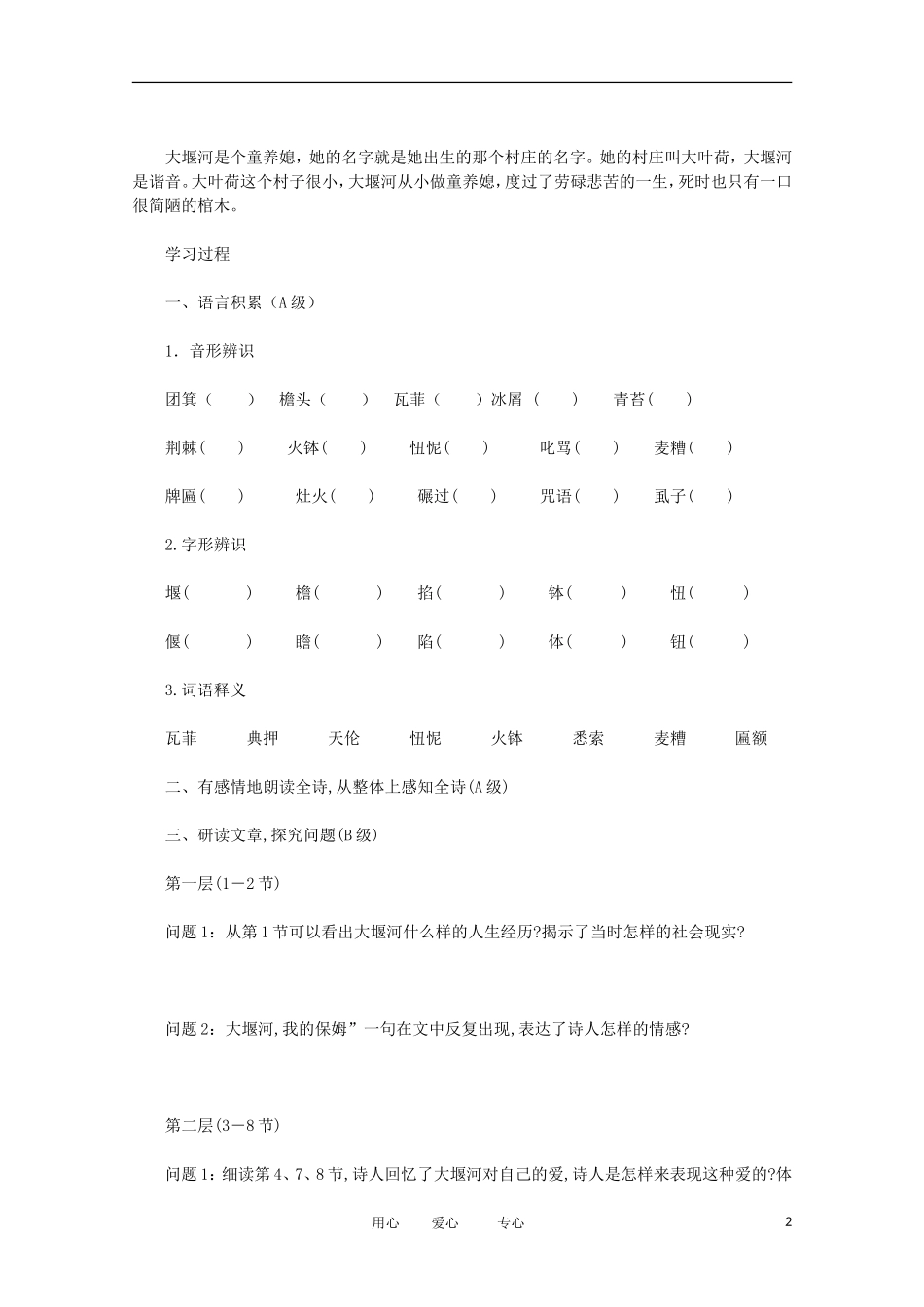 2012年高中语文 1.3《大堰河——我的保姆》精粹导学案 新人教版必修1_第2页