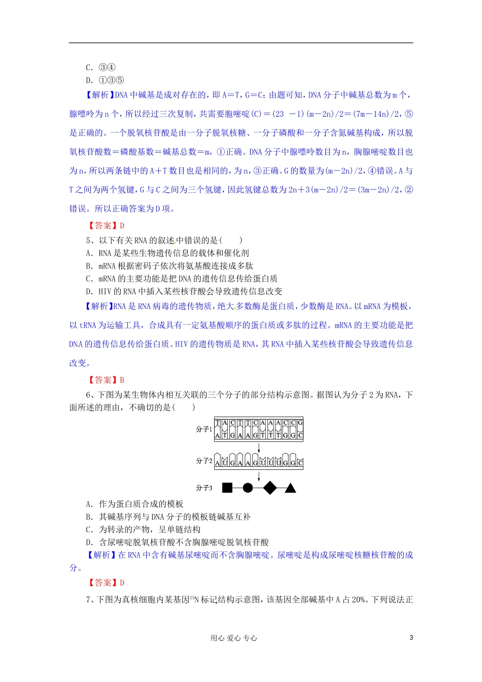 2012版高考生物一轮 第4章 基因的表达（单元复习）精品复习学案 必修2_第3页