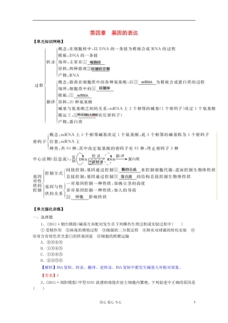 2012版高考生物一轮 第4章 基因的表达（单元复习）精品复习学案 必修2