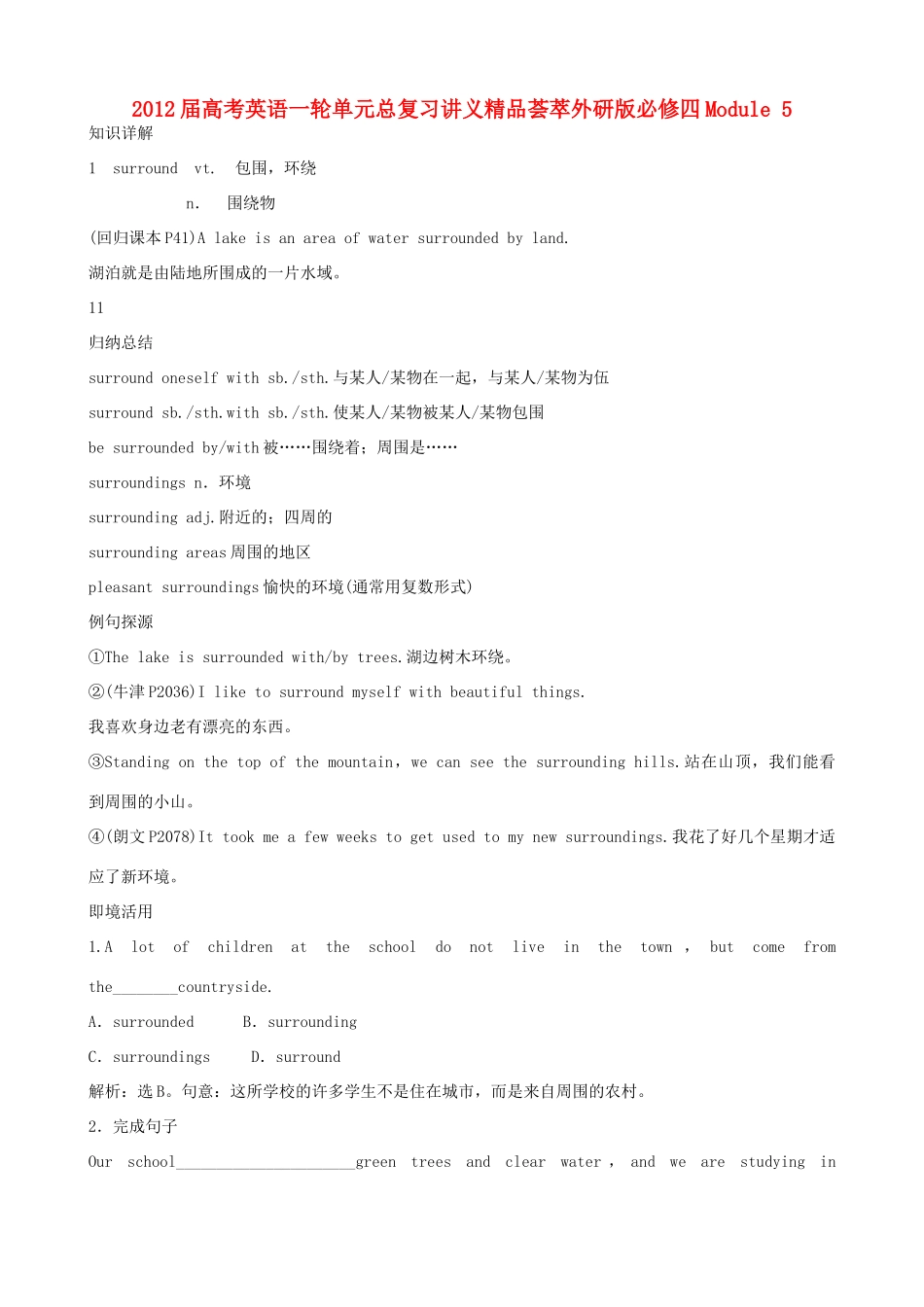 2012届高考英语一轮单元总复习 Module 5  A Trip Along the Three Gorges教案 外研版必修4_第1页