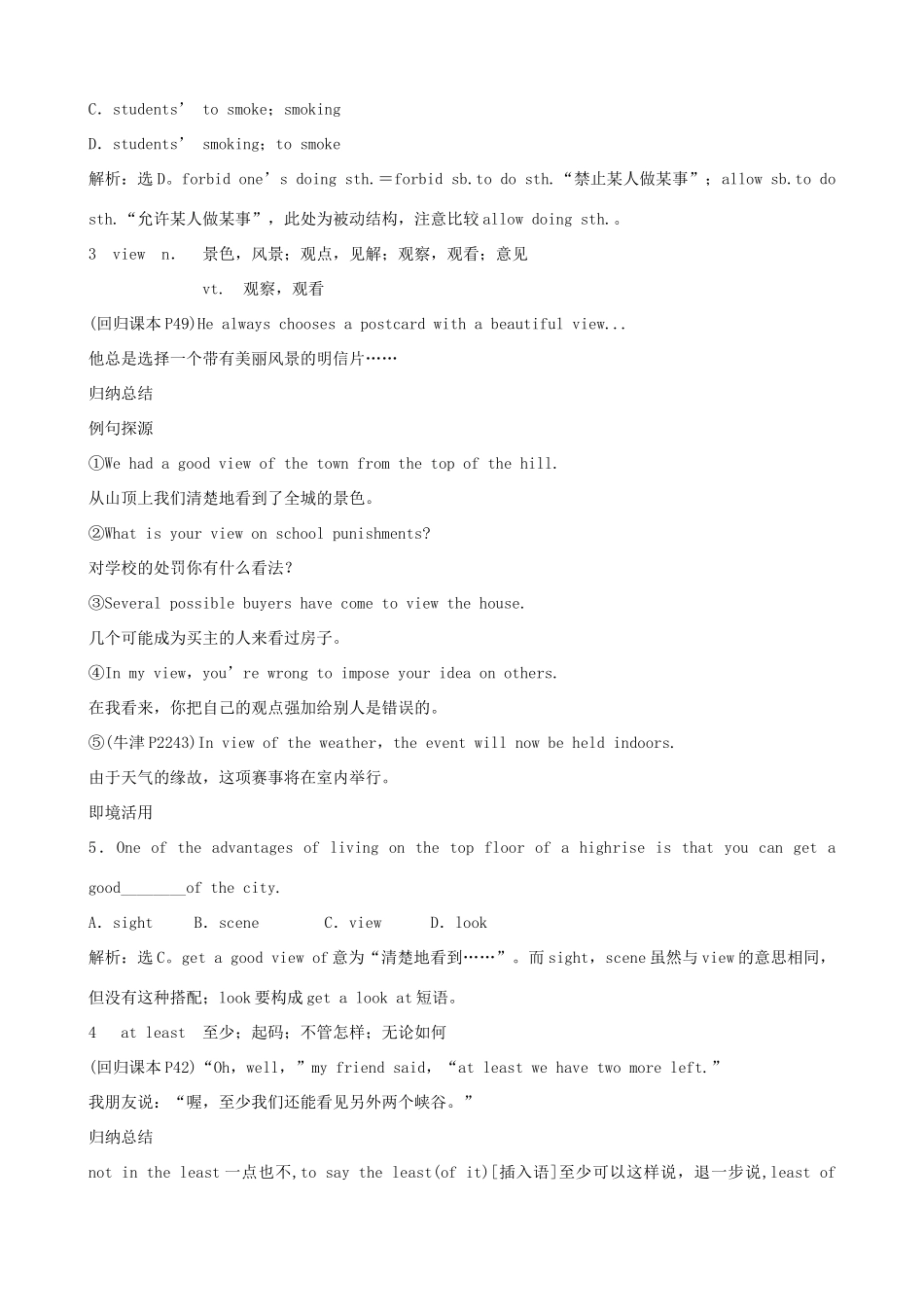 2012届高考英语一轮单元总复习 Module 5  A Trip Along the Three Gorges教案 外研版必修4_第3页