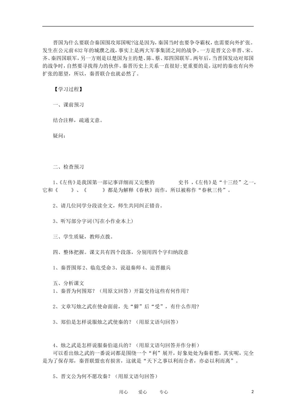 2012年高中语文 2.1《烛之武退秦师》精粹导学案 新人教版必修1_第2页