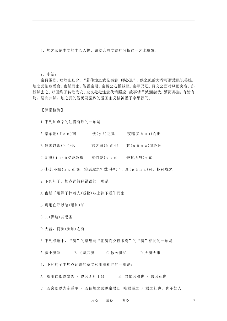 2012年高中语文 2.1《烛之武退秦师》精粹导学案 新人教版必修1_第3页