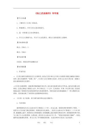 2012年高中语文 2.1《烛之武退秦师》精粹导学案 新人教版必修1