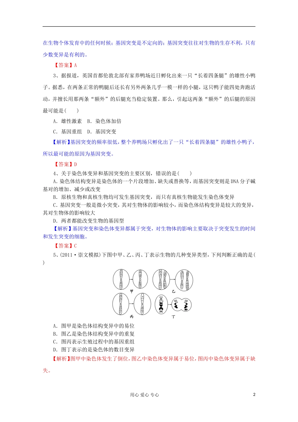 2012版高考生物一轮 第5章 基因突变及其他变异（单元复习）精品复习学案 必修2_第2页