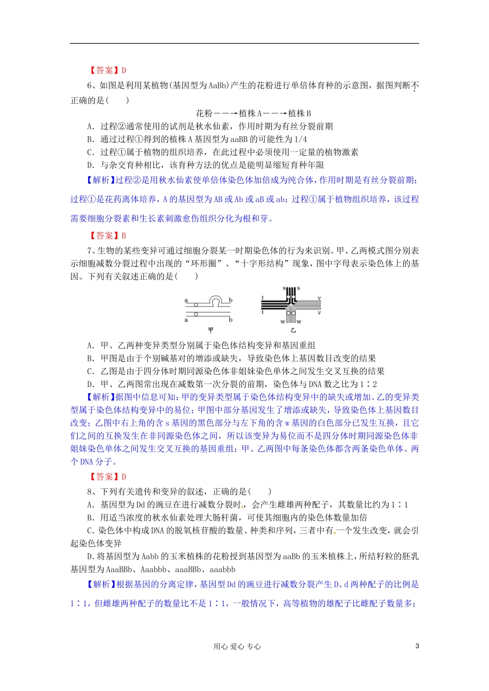 2012版高考生物一轮 第5章 基因突变及其他变异（单元复习）精品复习学案 必修2_第3页