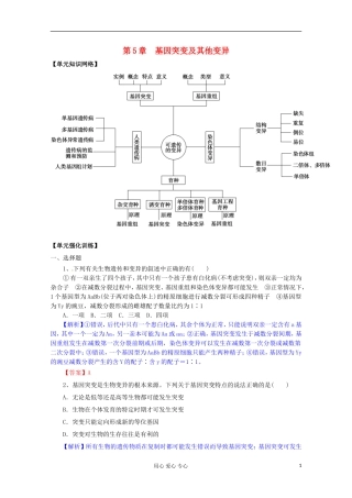 2012版高考生物一轮 第5章 基因突变及其他变异（单元复习）精品复习学案 必修2