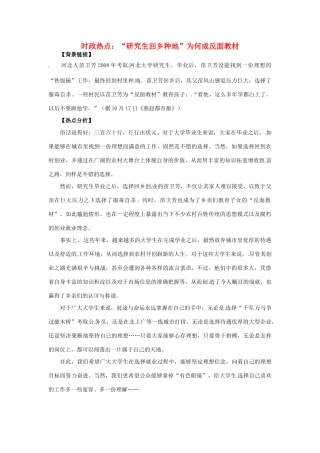 2012年高中政治 时政热点（背景链接+热点分析）“研究生回乡种地”成反面教材