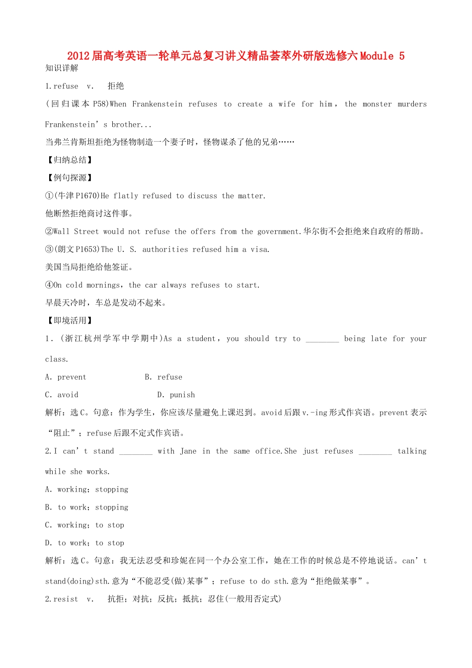 2012届高考英语一轮单元总复习 Module 5 Cloning教案 外研版选修6_第1页
