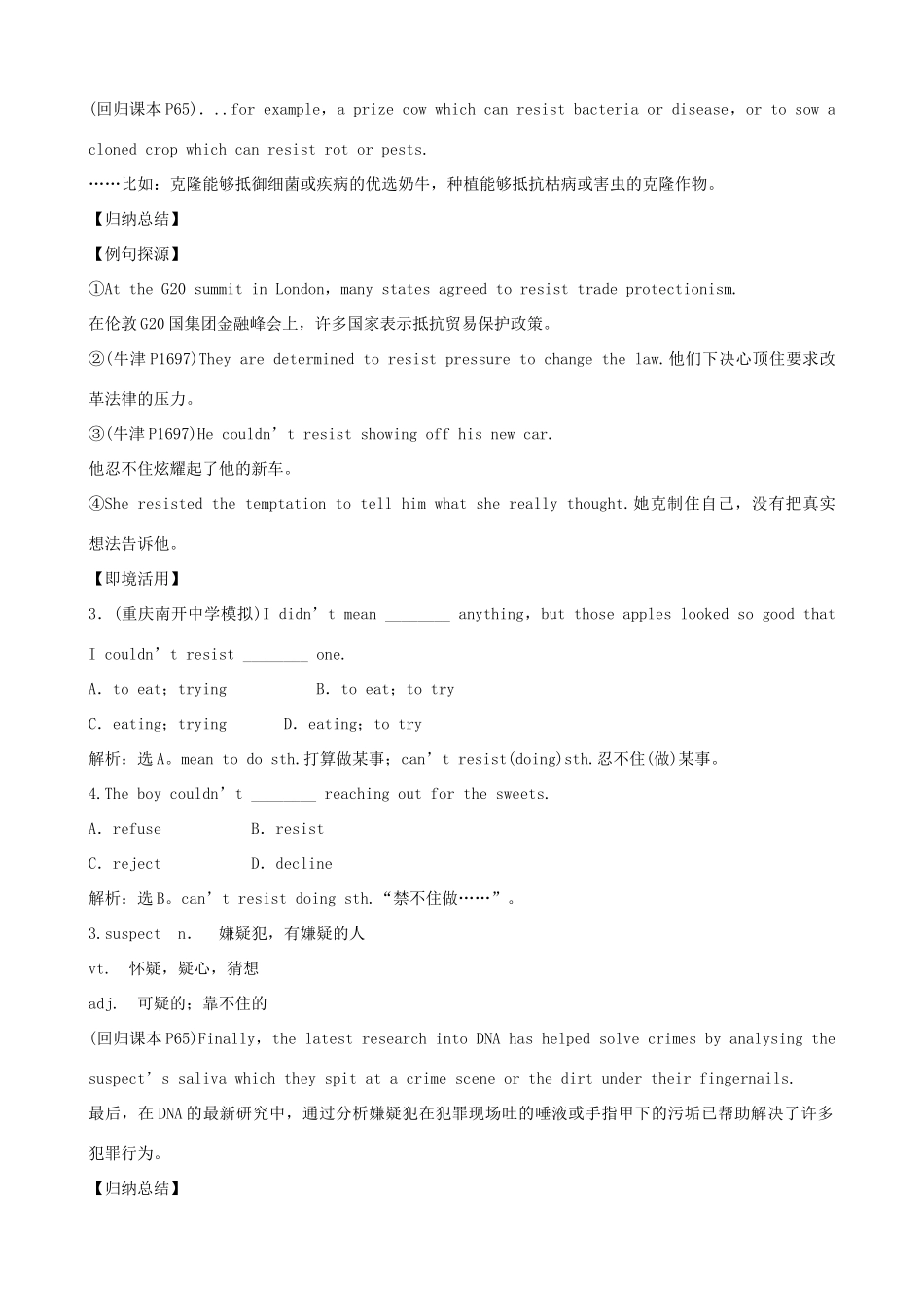 2012届高考英语一轮单元总复习 Module 5 Cloning教案 外研版选修6_第2页