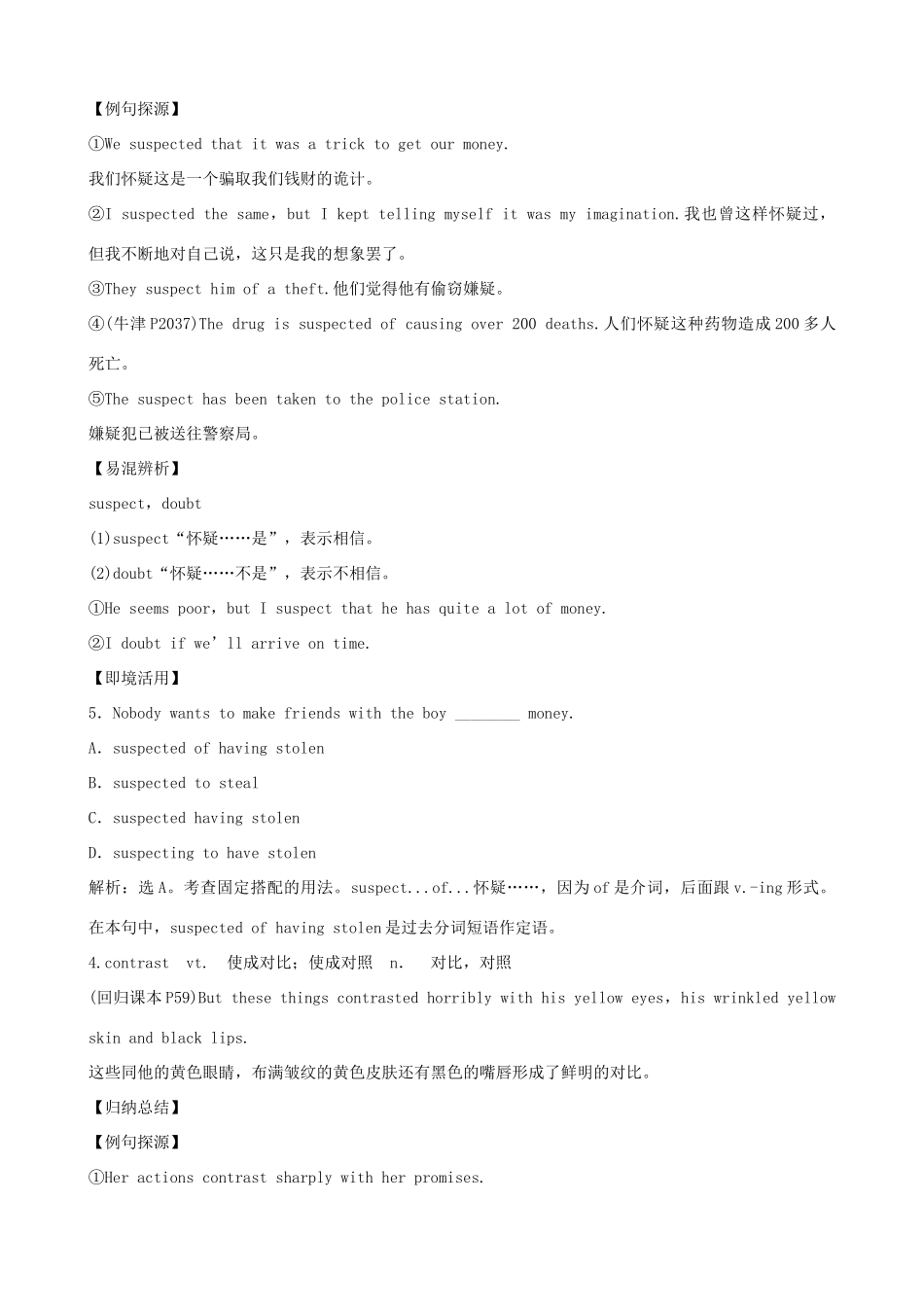 2012届高考英语一轮单元总复习 Module 5 Cloning教案 外研版选修6_第3页