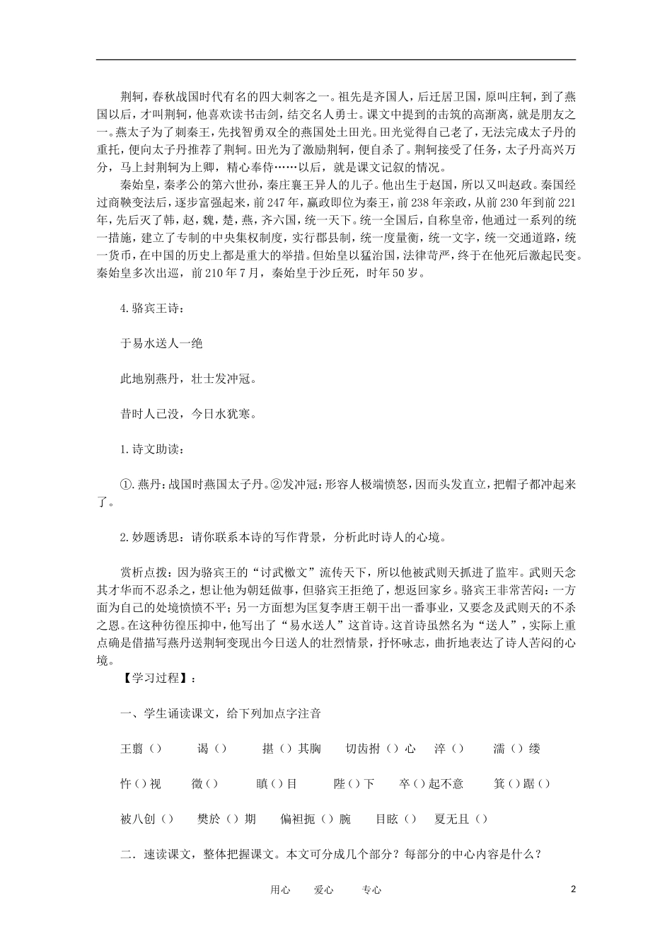 2012年高中语文 2.2《荆轲刺秦王》精粹导学案 新人教版必修1_第2页