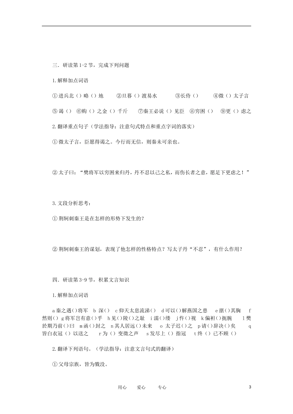 2012年高中语文 2.2《荆轲刺秦王》精粹导学案 新人教版必修1_第3页