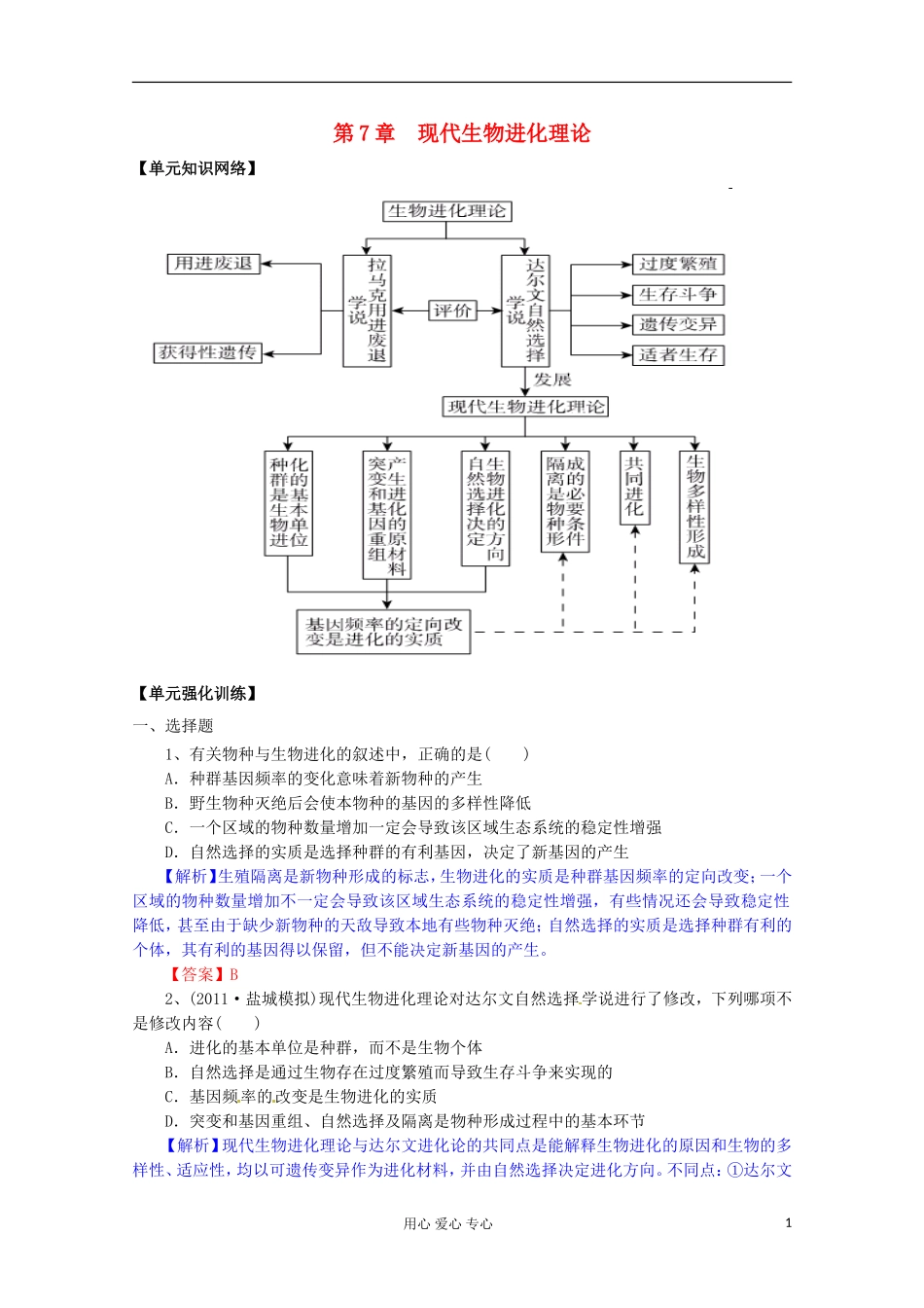 2012版高考生物一轮 第7章 现代生物进化理论（单元复习）精品复习学案 必修2_第1页