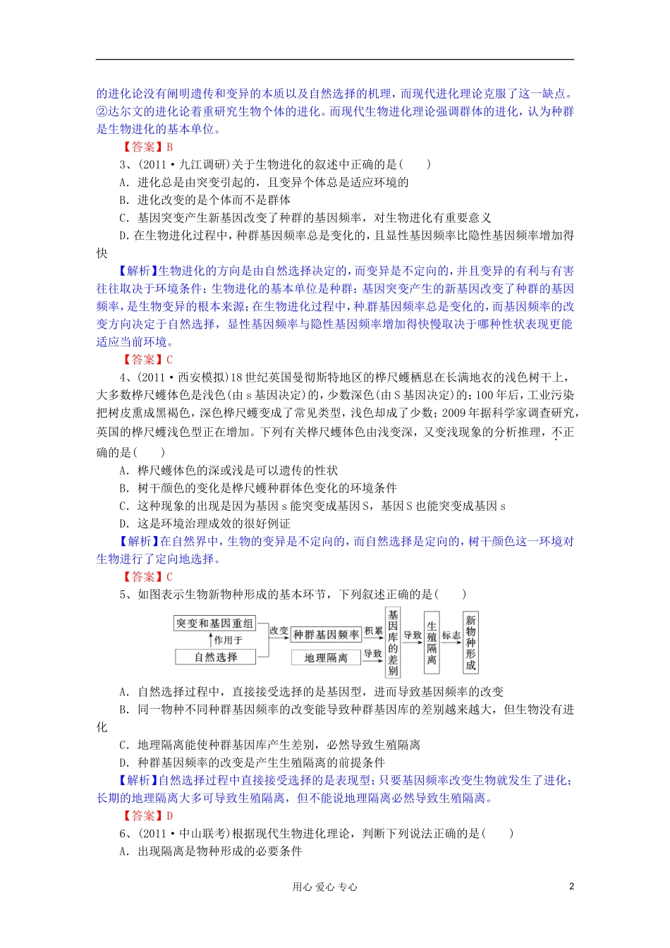 2012版高考生物一轮 第7章 现代生物进化理论（单元复习）精品复习学案 必修2_第2页
