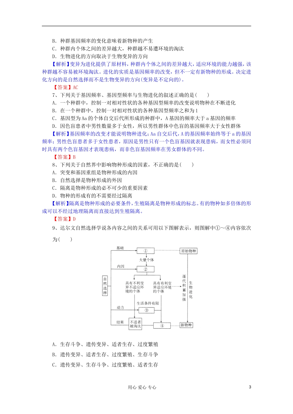 2012版高考生物一轮 第7章 现代生物进化理论（单元复习）精品复习学案 必修2_第3页