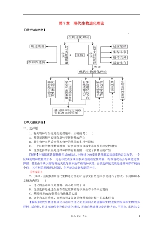 2012版高考生物一轮 第7章 现代生物进化理论（单元复习）精品复习学案 必修2