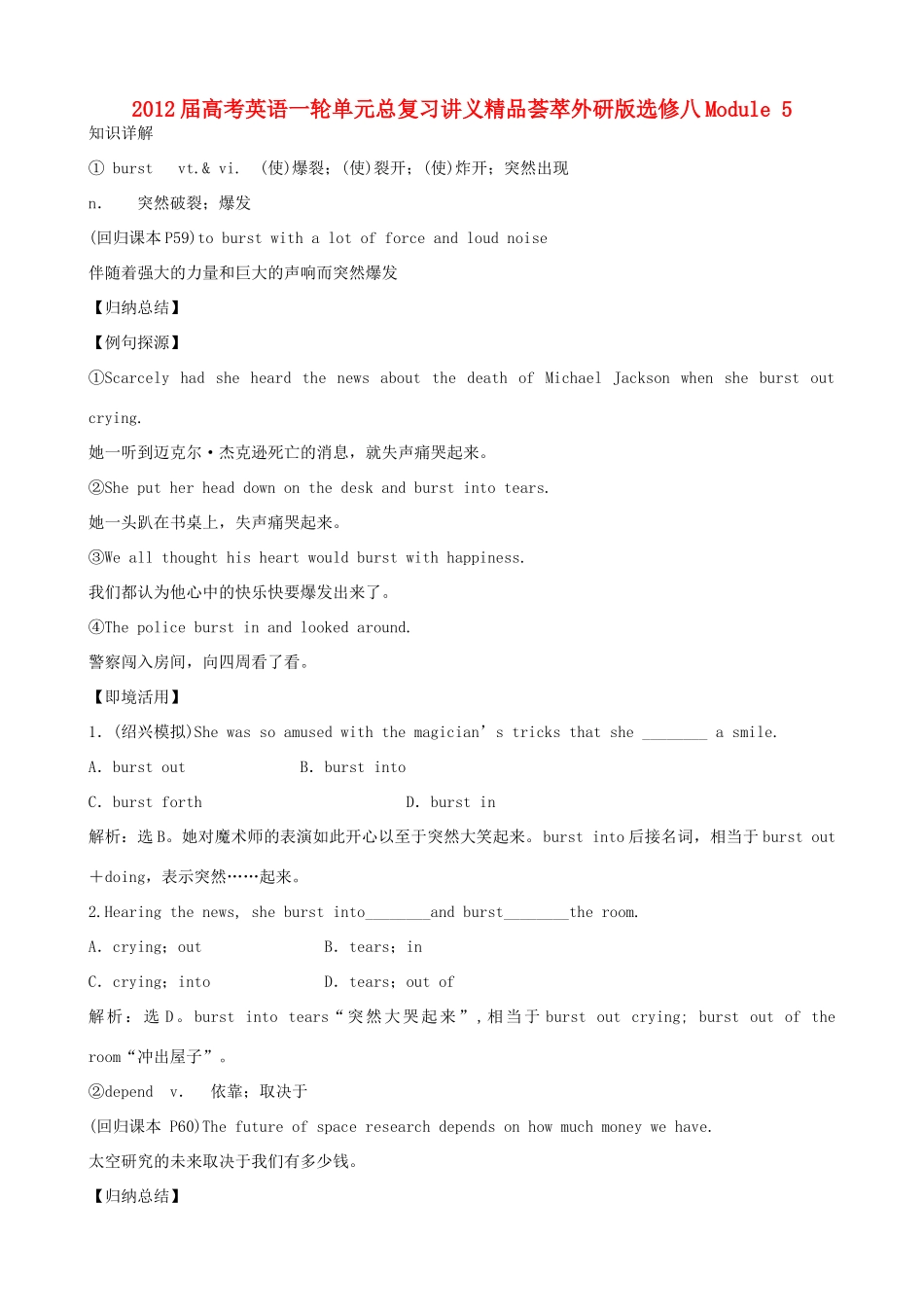 2012届高考英语一轮单元总复习 Module 5 The Conquest of the Universe教案 外研版选修8_第1页