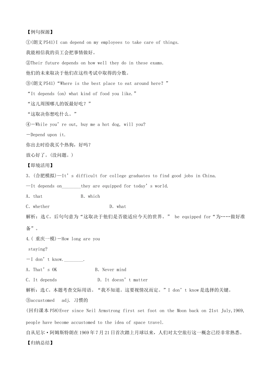 2012届高考英语一轮单元总复习 Module 5 The Conquest of the Universe教案 外研版选修8_第2页