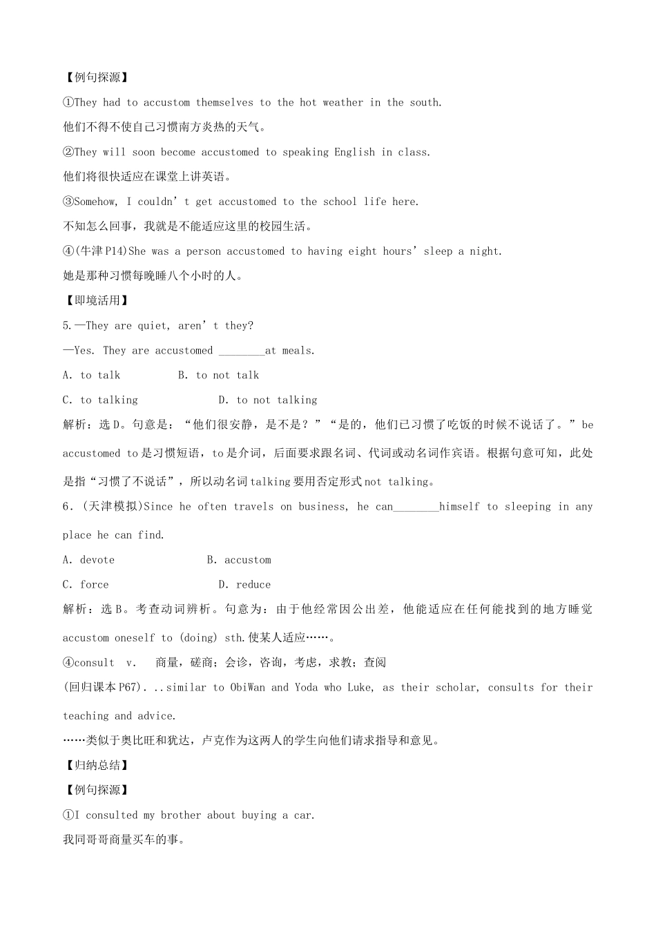 2012届高考英语一轮单元总复习 Module 5 The Conquest of the Universe教案 外研版选修8_第3页