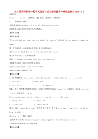 2012届高考英语一轮单元总复习 Module 5 The Conquest of the Universe教案 外研版选修8