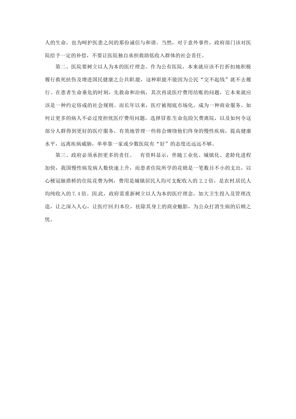 2012年高中政治 时政热点（背景链接+热点分析）“医院微博寻病人”何以成佳话_第2页
