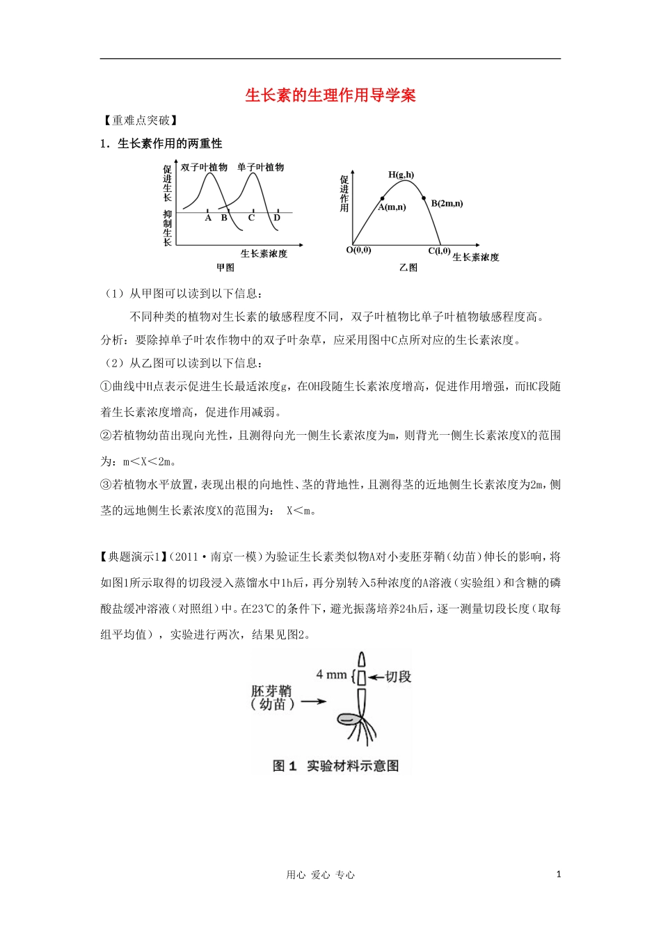 2012高三生物一轮复习 生长素的生理作用导学案 新人教版_第1页