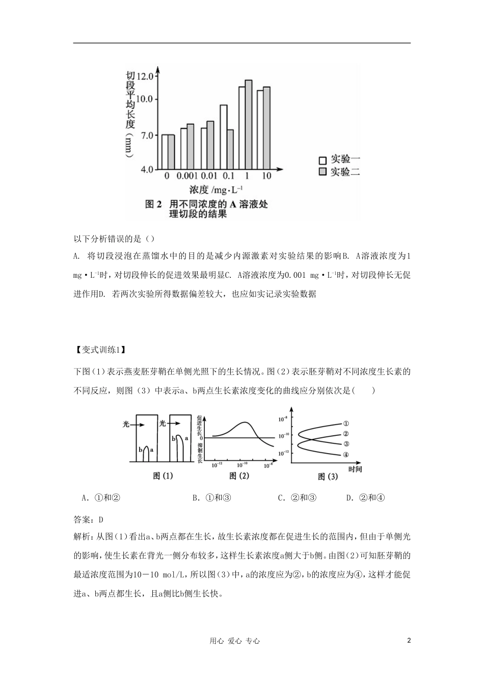 2012高三生物一轮复习 生长素的生理作用导学案 新人教版_第2页