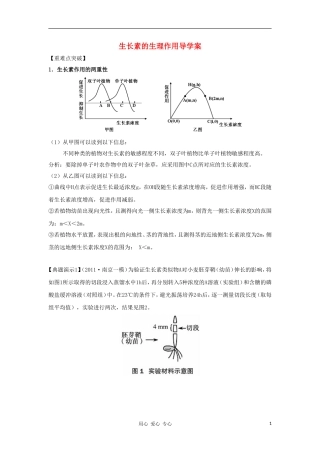 2012高三生物一轮复习 生长素的生理作用导学案 新人教版
