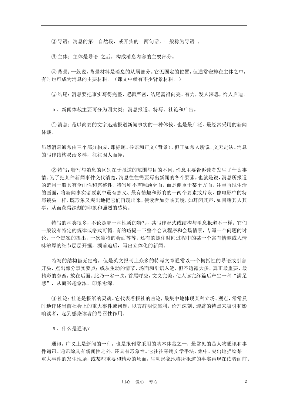 2012年高中语文 4.1.1《奥斯威辛没有什么新闻》学案 新人教版必修1_第2页