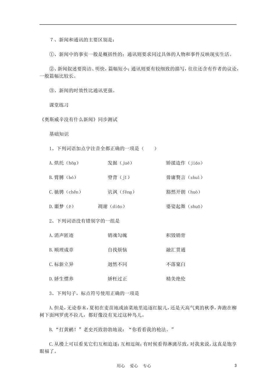 2012年高中语文 4.1.1《奥斯威辛没有什么新闻》学案 新人教版必修1_第3页
