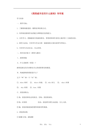 2012年高中语文 4.1.1《奥斯威辛没有什么新闻》学案 新人教版必修1