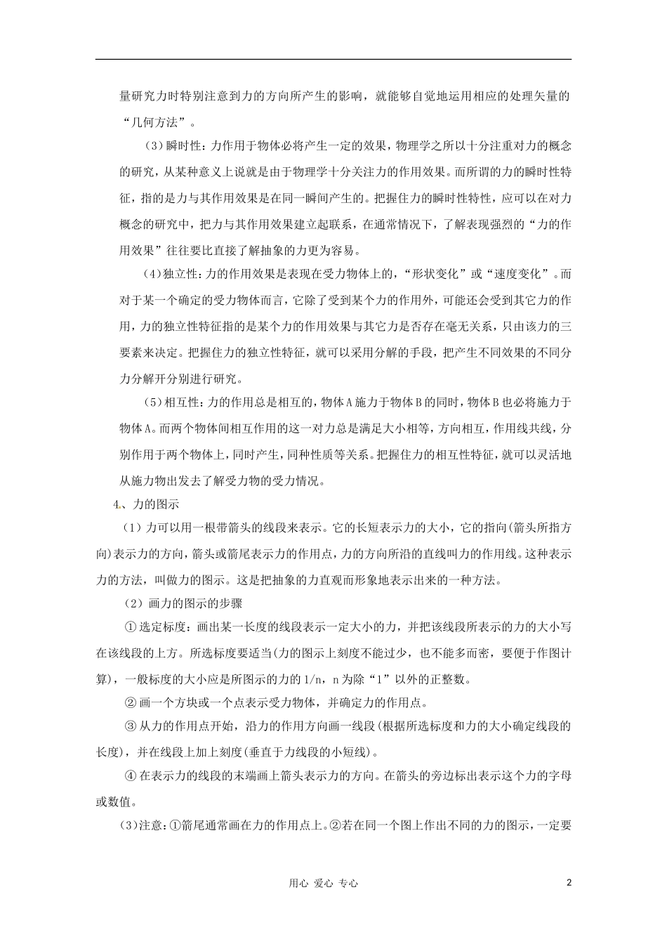 2012版高考物理一轮精品复习 2.1 重力 弹力 摩擦力学案 必修1_第2页