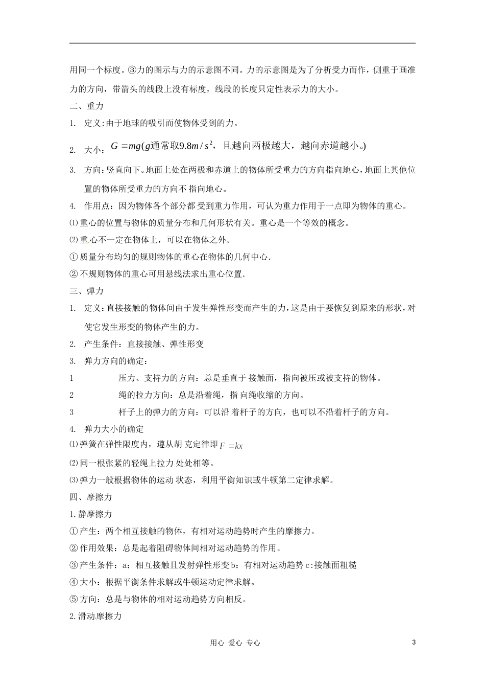 2012版高考物理一轮精品复习 2.1 重力 弹力 摩擦力学案 必修1_第3页