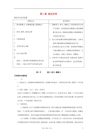 2012版高考物理一轮精品复习 2.1 重力 弹力 摩擦力学案 必修1