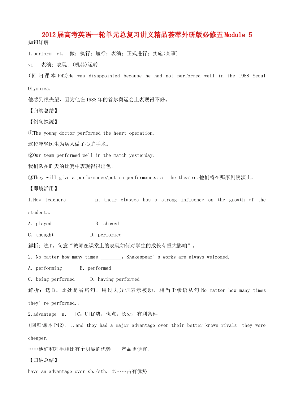 2012届高考英语一轮单元总复习 Module 5 The Great Sports Personality教案 外研版必修5_第1页