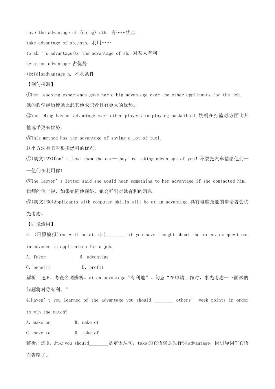 2012届高考英语一轮单元总复习 Module 5 The Great Sports Personality教案 外研版必修5_第2页