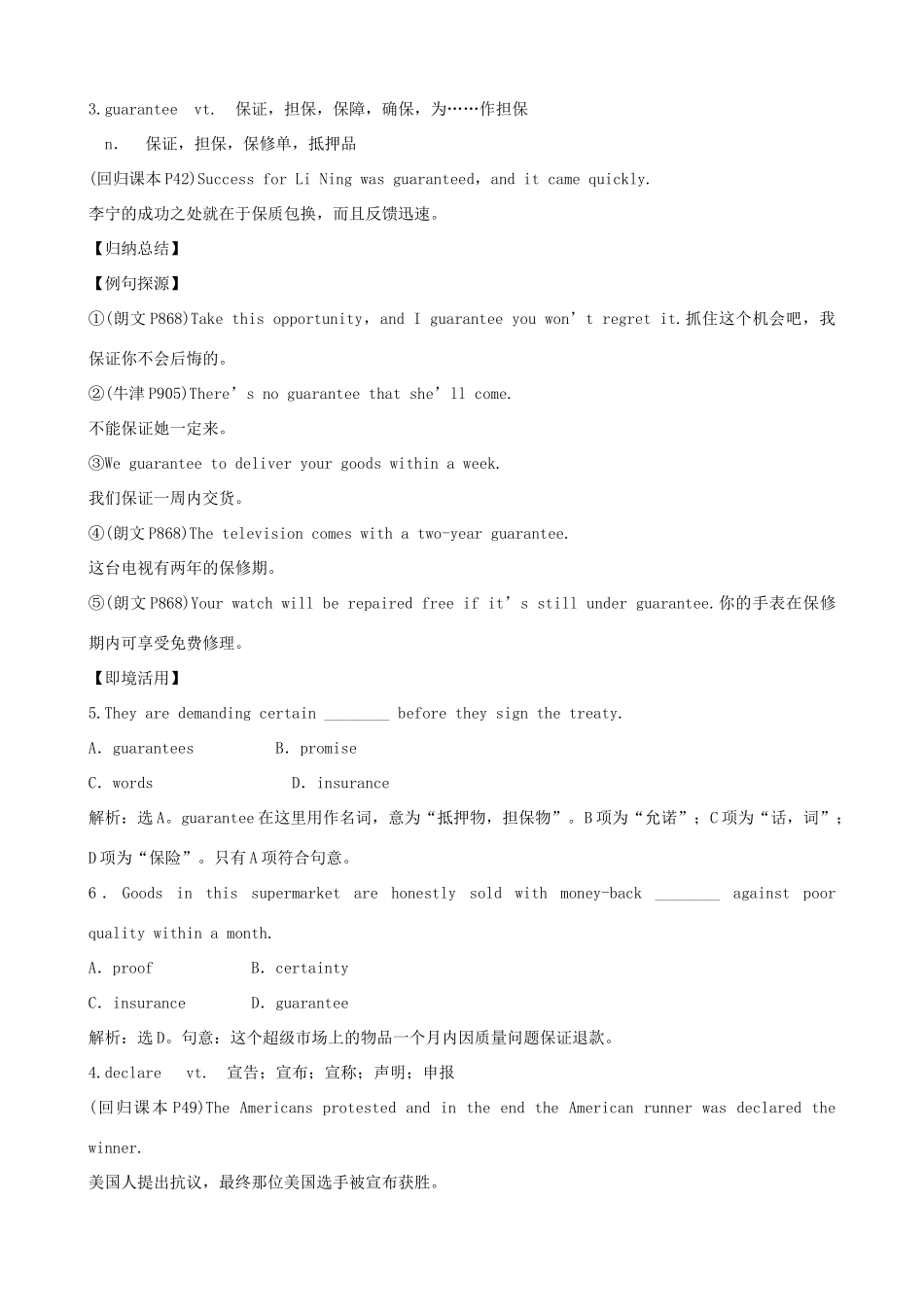 2012届高考英语一轮单元总复习 Module 5 The Great Sports Personality教案 外研版必修5_第3页