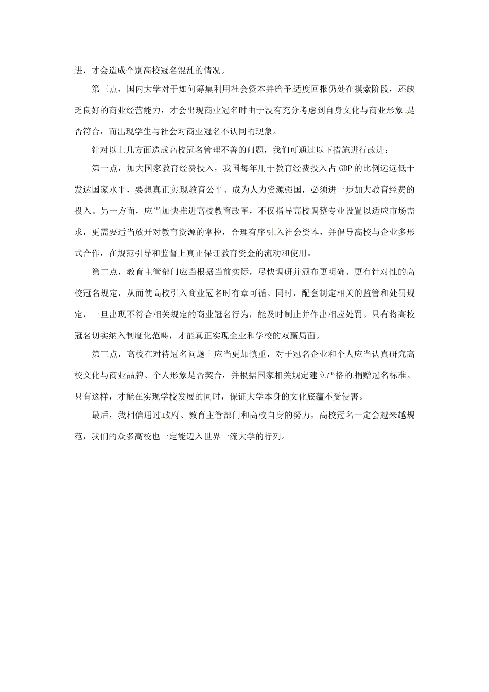 2012年高中政治 时政热点（背景链接+热点分析）“真维斯”楼_第2页