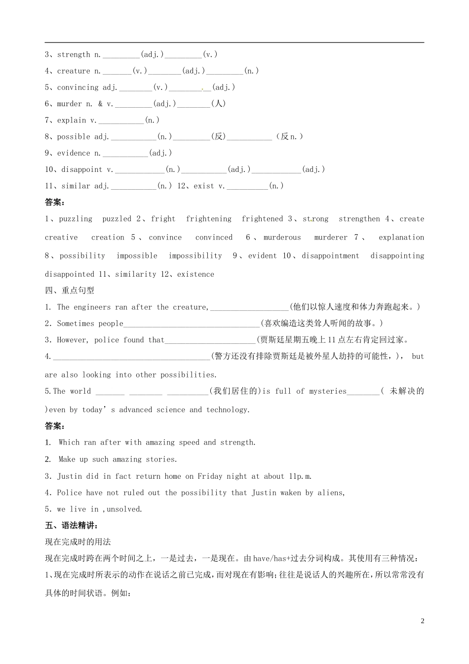 2012版高考英语一轮 Uni1 Tales of the unexplained精品复习学案 牛津译林版必修2_第2页