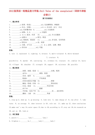 2012版高考英语一轮 Uni1 Tales of the unexplained精品复习学案 牛津译林版必修2